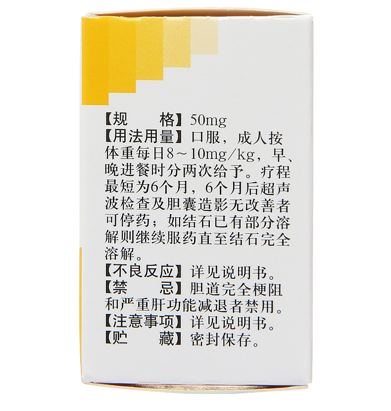 熊去氧膽酸片(常藥)包裝縮略圖3