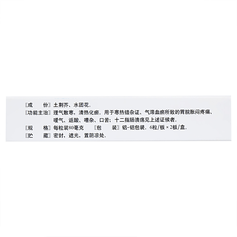 荊花胃康膠丸(天力士)包裝縮略圖3