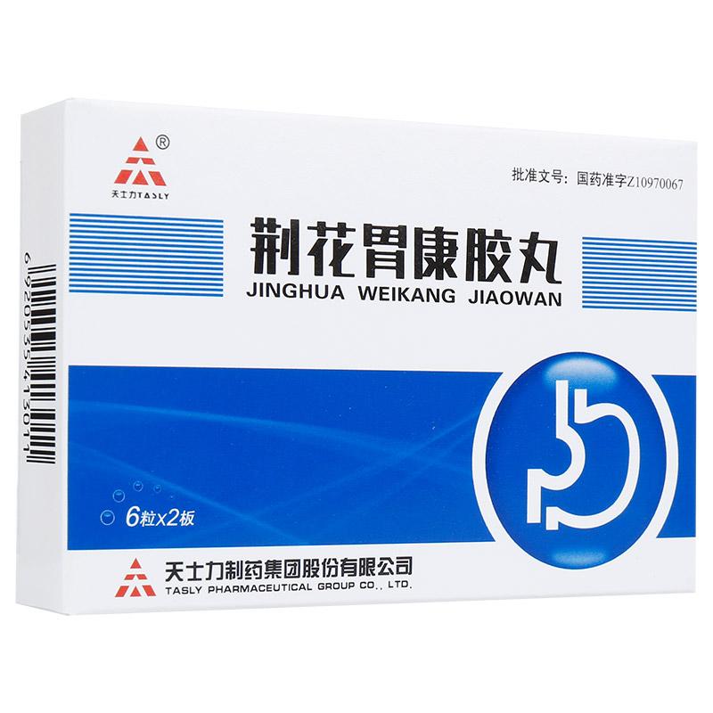 荊花胃康膠丸(天力士)包裝縮略圖4