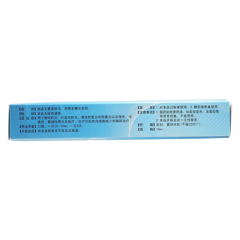 亮菌口服溶液(誠(chéng)志)包裝縮略圖3