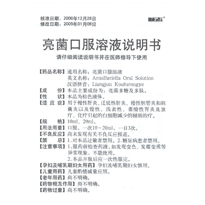 亮菌口服溶液(誠(chéng)志)包裝縮略圖4