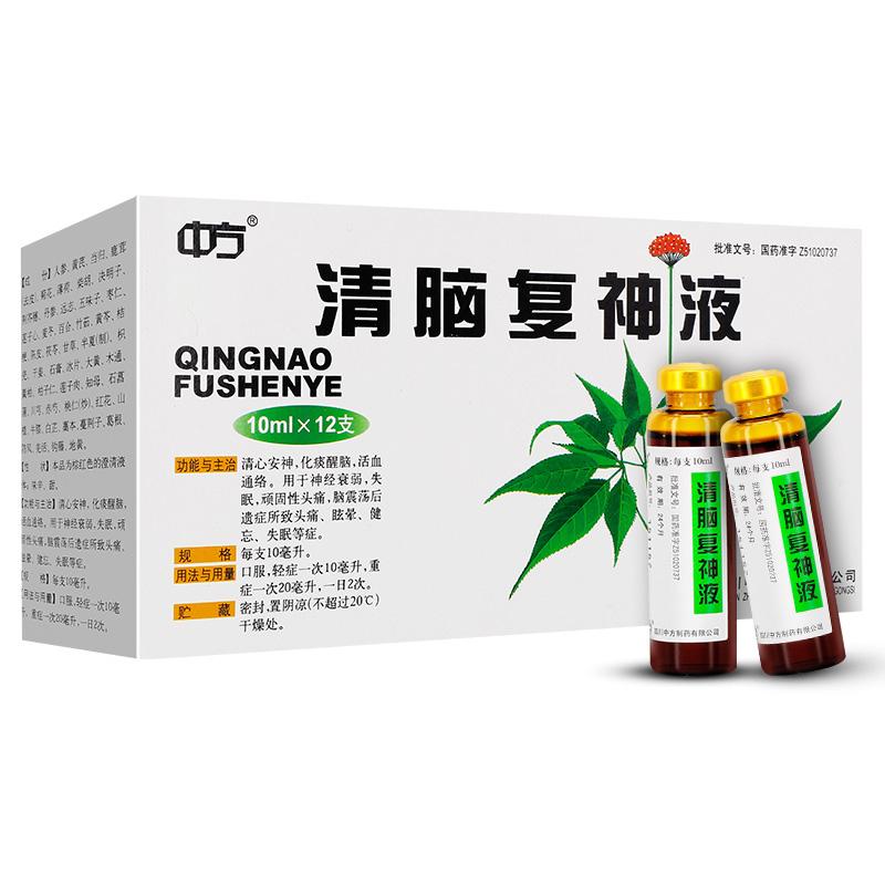 清腦復(fù)神液(中方)