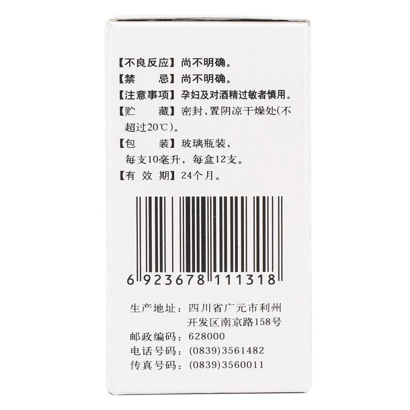 清腦復(fù)神液(中方)包裝縮略圖3