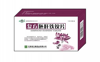 復(fù)方胚肝鐵銨片(普爾康)