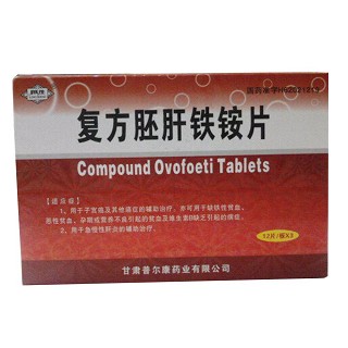 復(fù)方胚肝鐵銨片(普爾康)