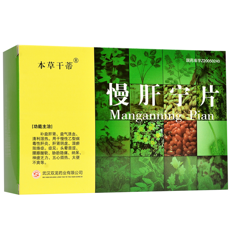 慢肝寧片(本草干蒂)包裝縮略圖3