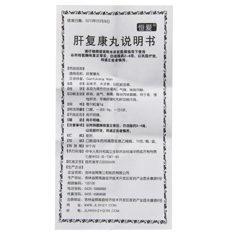 肝復(fù)康丸(恒愛)包裝縮略圖5