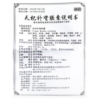 天杞補(bǔ)腎膠囊(彤醫(yī))包裝縮略圖4