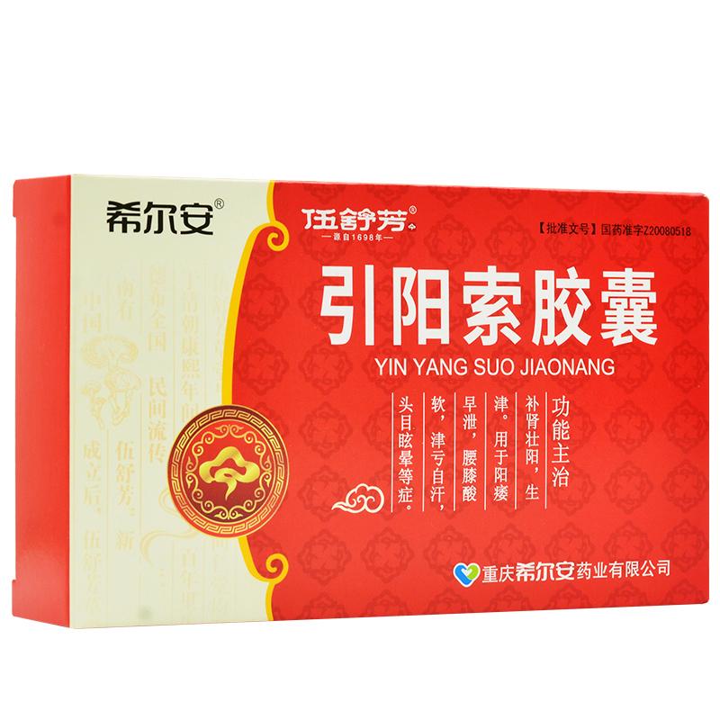 引陽索膠囊(伍舒芳)包裝縮略圖4