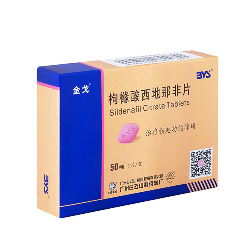 枸櫞酸西地那非片(金戈)