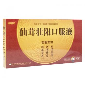 仙茸壯陽(yáng)口服液(通頤達(dá))