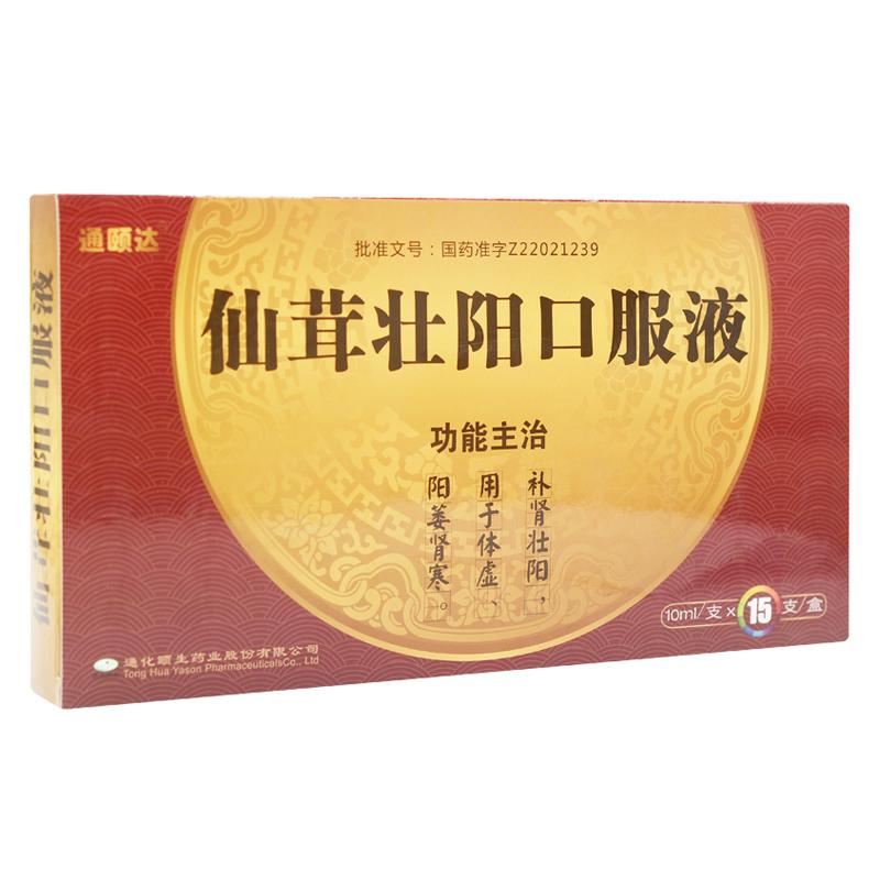 仙茸壯陽口服液(通頤達(dá))