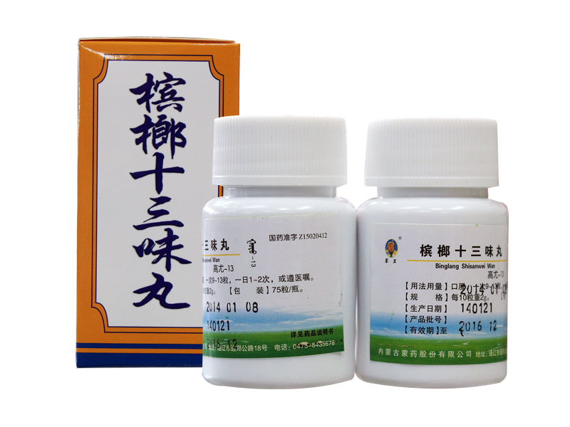 檳榔十三味丸(蒙王)