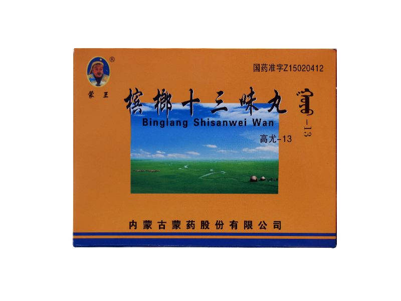 檳榔十三味丸(蒙王)包裝縮略圖1