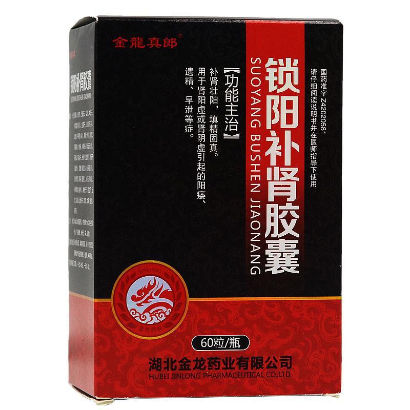 鎖陽補腎膠囊(金龍真郎)