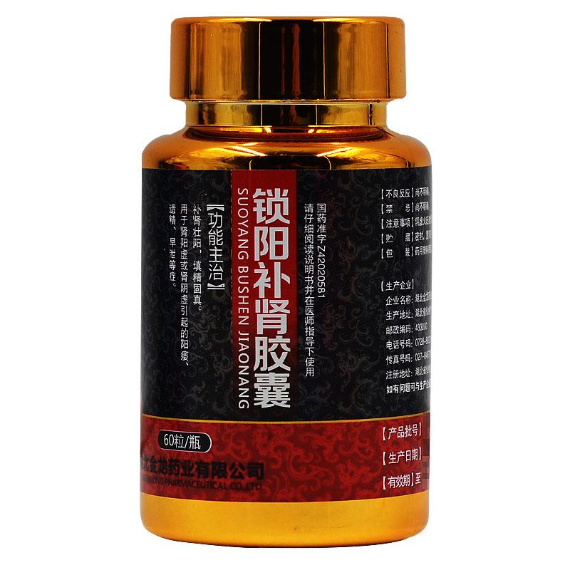 鎖陽補腎膠囊(金龍真郎)包裝縮略圖2