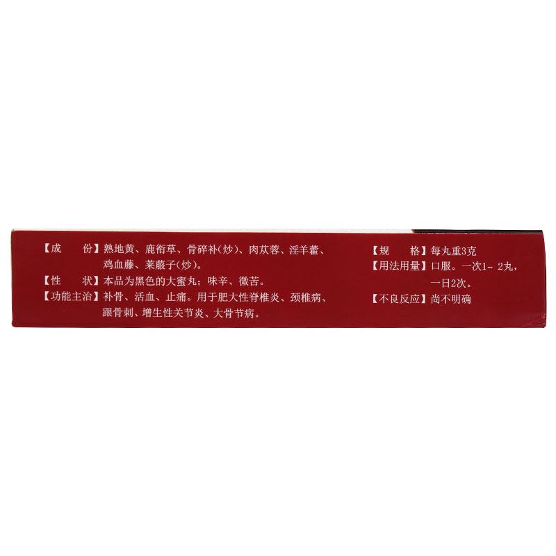 蠲痹抗生丸(利君)包裝縮略圖2