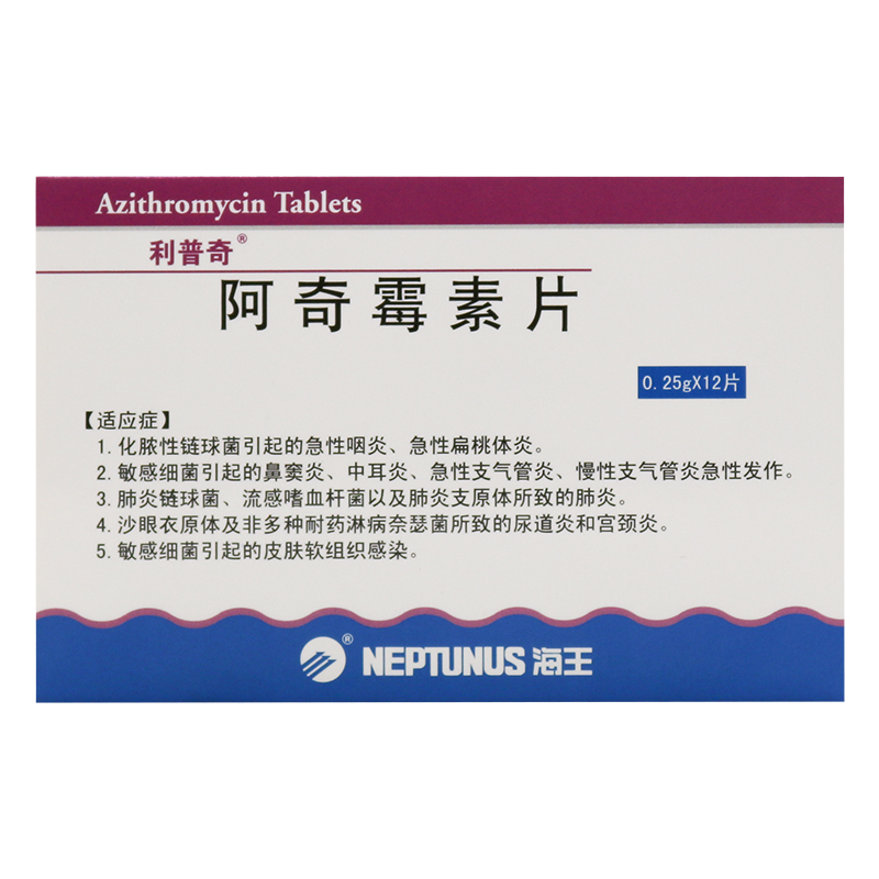 阿奇霉素片(利普奇)包裝縮略圖1