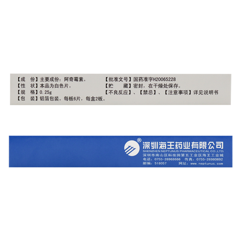 阿奇霉素片(利普奇)包裝縮略圖2