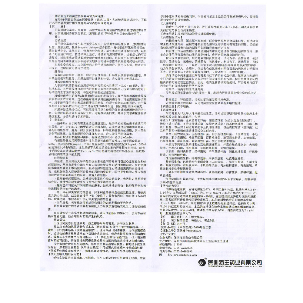 阿奇霉素片(利普奇)包裝縮略圖4