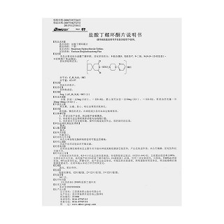 鹽酸丁螺環(huán)酮片(一舒)包裝縮略圖4