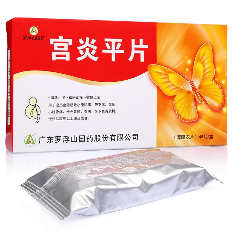 宮炎平片(羅浮山)包裝縮略圖2