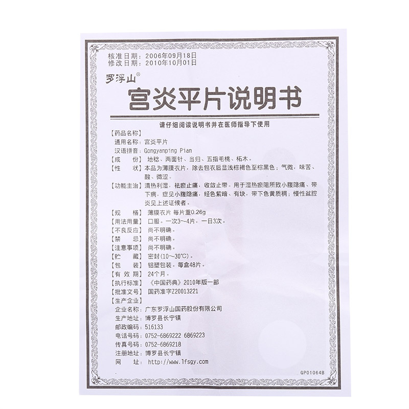 宮炎平片(羅浮山)包裝縮略圖4