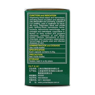 云南白藥膠囊(白藥)包裝縮略圖2