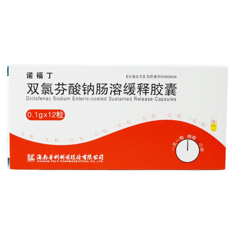 雙氯芬酸鈉腸溶緩釋膠囊(諾福丁)