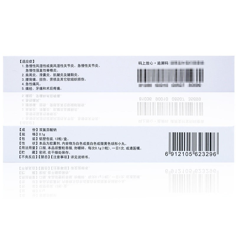 雙氯芬酸鈉腸溶緩釋膠囊(諾福丁)包裝縮略圖2