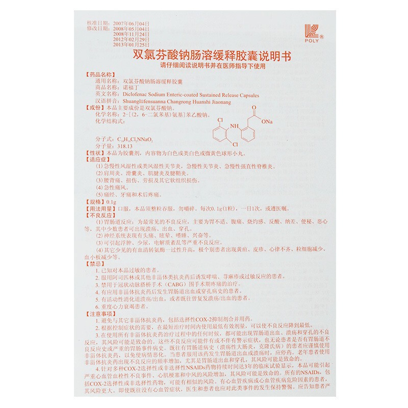 雙氯芬酸鈉腸溶緩釋膠囊(諾福丁)包裝縮略圖3