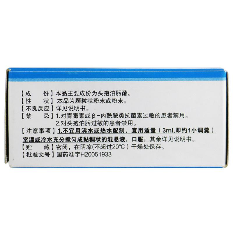 頭孢泊肟酯干混懸劑(善普蘭)包裝縮略圖2