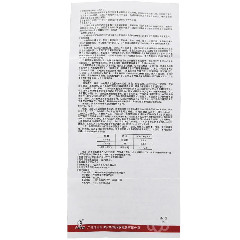 頭孢泊肟酯干混懸劑(善普蘭)包裝縮略圖4