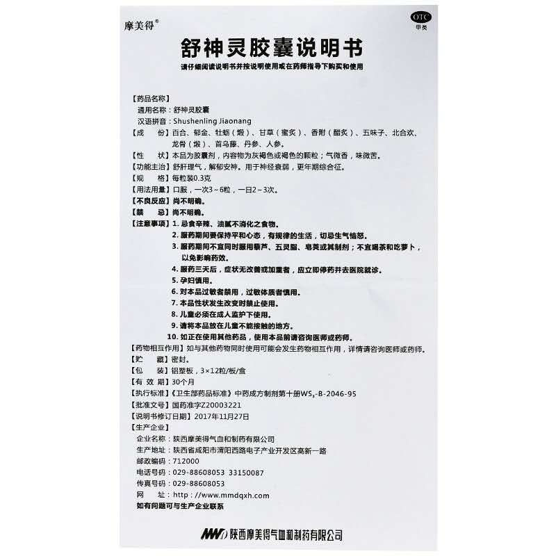 舒神靈膠囊(摩美得)包裝縮略圖4
