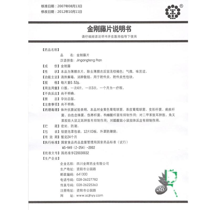 金剛藤片(金輝)包裝縮略圖3