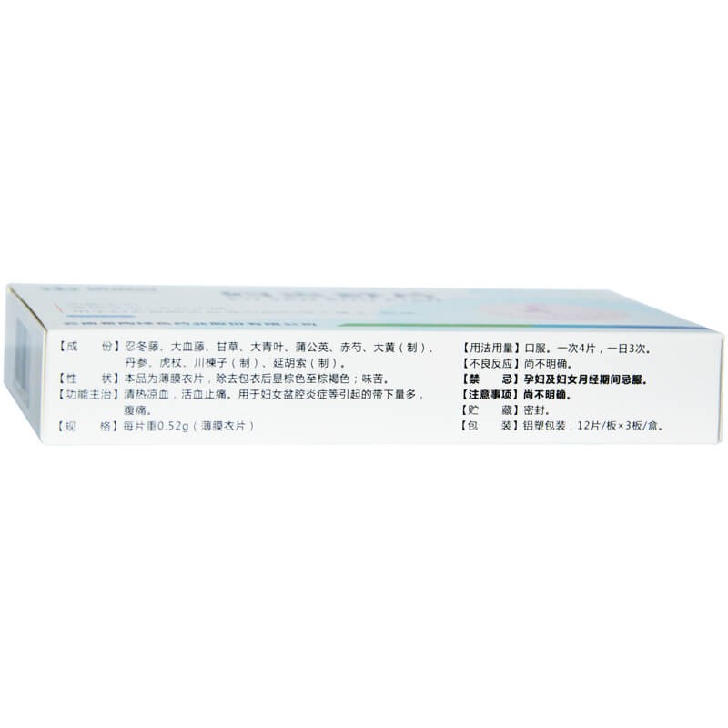婦炎舒片(康恩貝)包裝縮略圖2