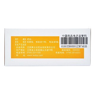 六味安消膠囊(仕樂生)包裝縮略圖3