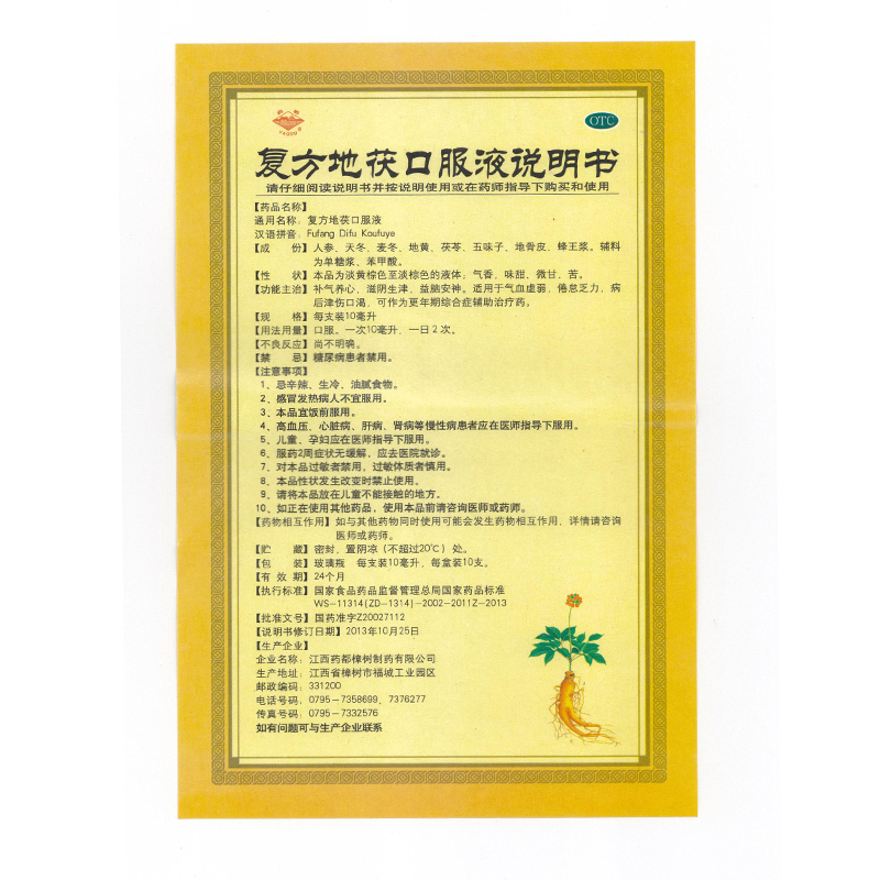 復(fù)方地茯口服液(藥都樟樹)包裝縮略圖1