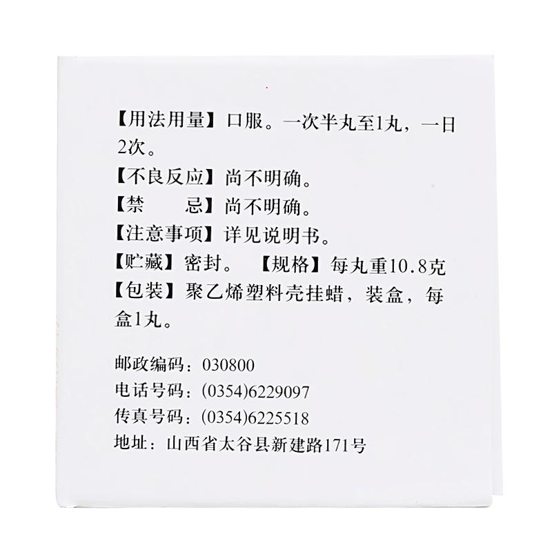 定坤丹(廣譽(yù)遠(yuǎn))包裝縮略圖4