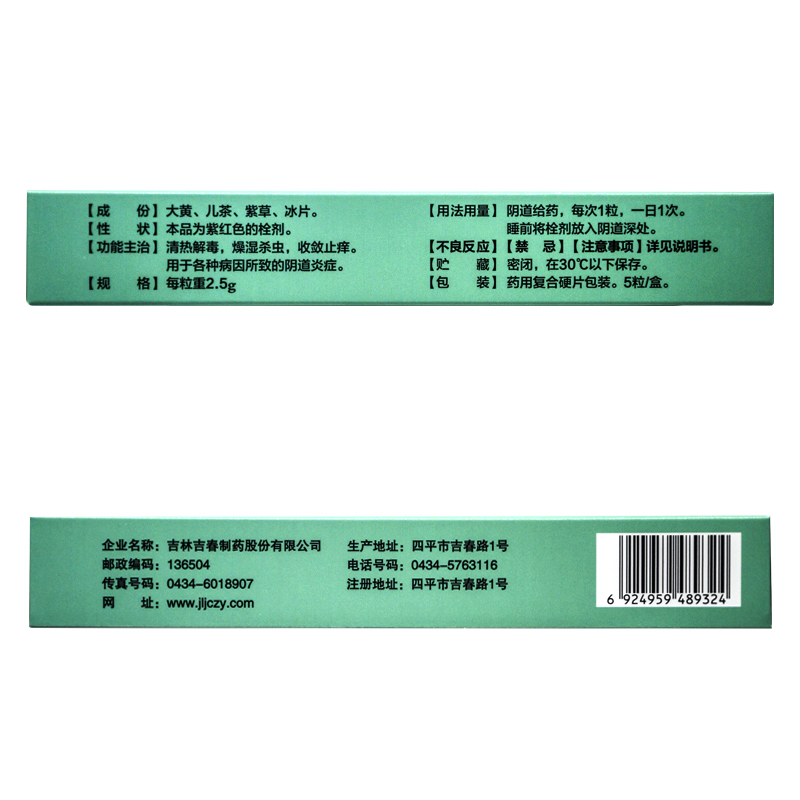 康復(fù)靈栓(吉春)包裝縮略圖1