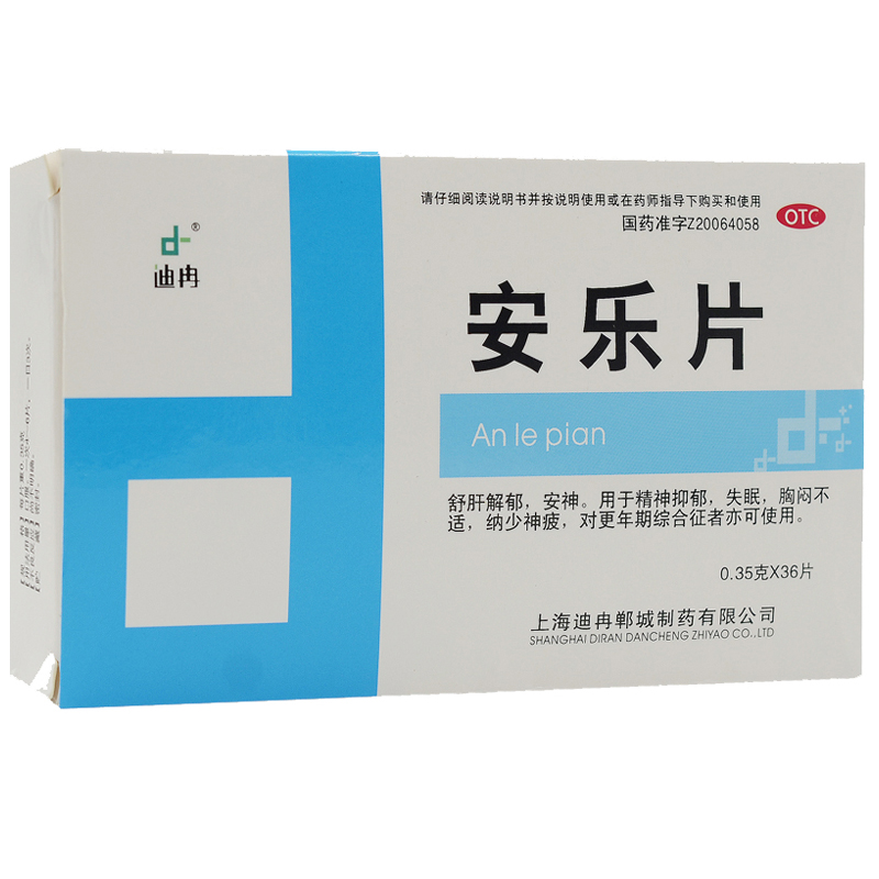 安樂(lè)片(迪冉)