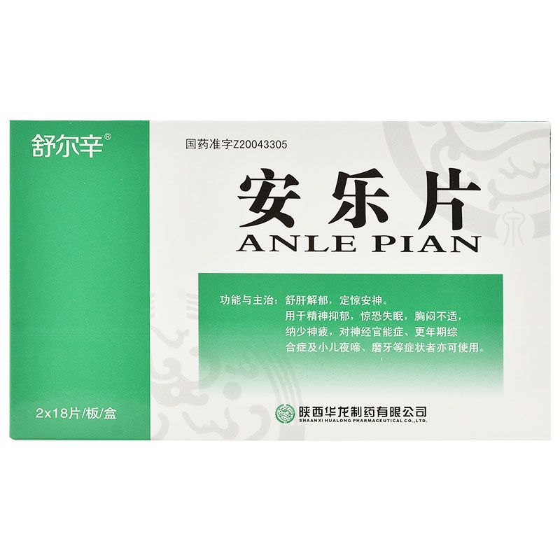 安樂片(舒爾辛)包裝縮略圖2