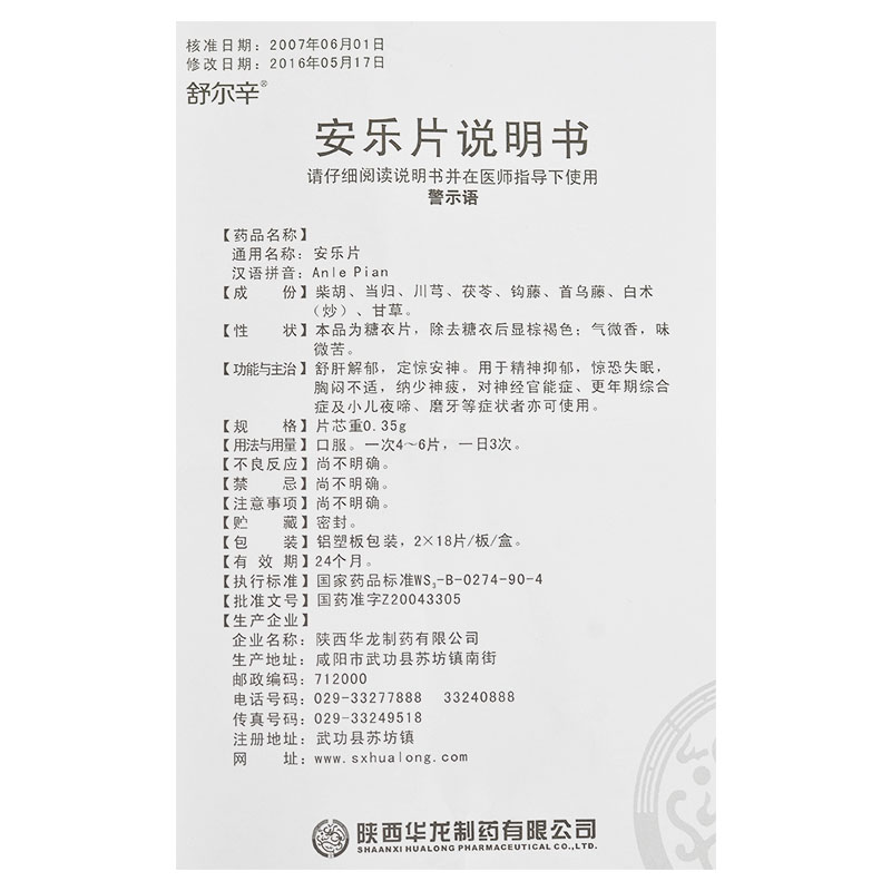 安樂片(舒爾辛)包裝縮略圖4