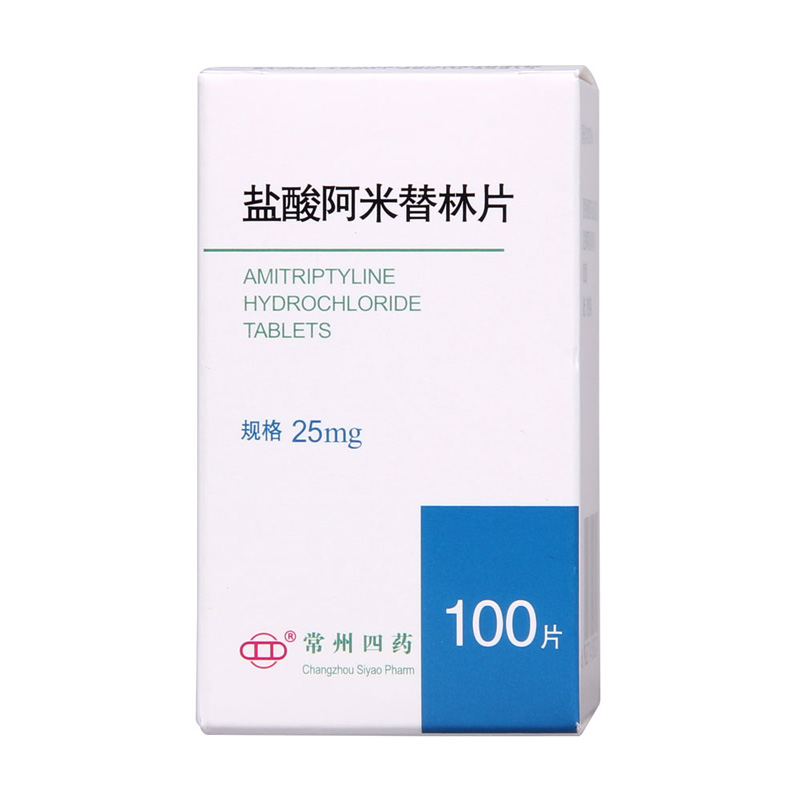 鹽酸阿米替林片(四藥)