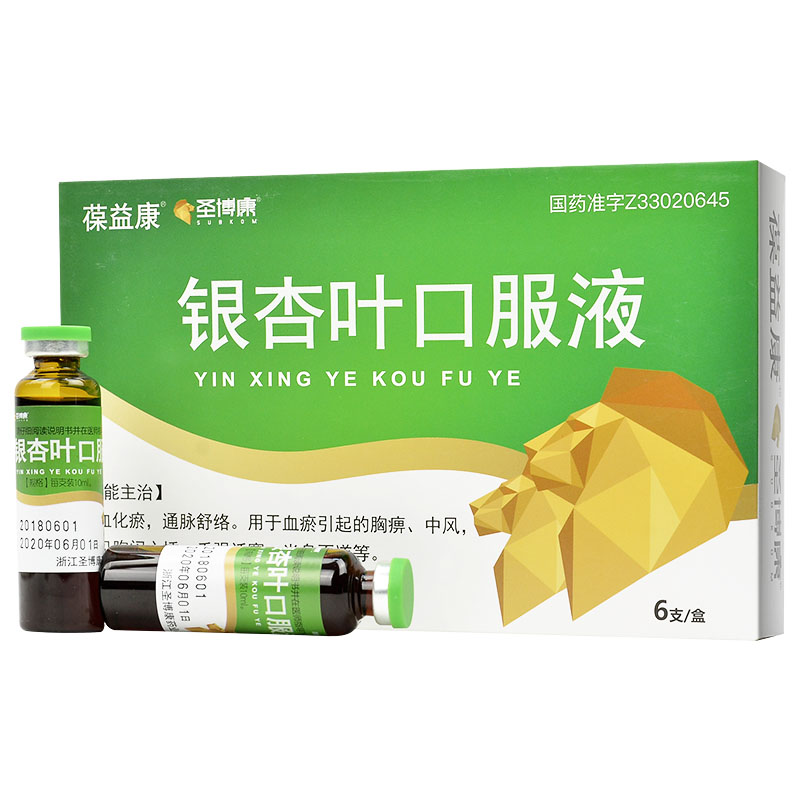 銀杏葉口服液(葆益康)包裝縮略圖1