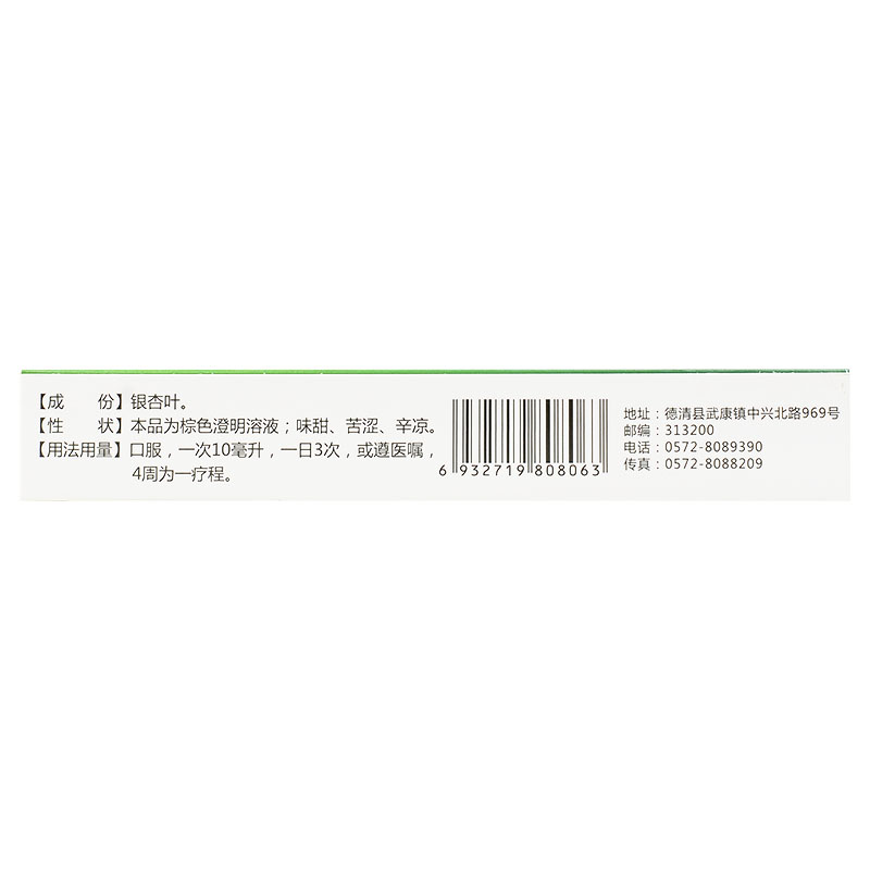銀杏葉口服液(葆益康)包裝縮略圖2