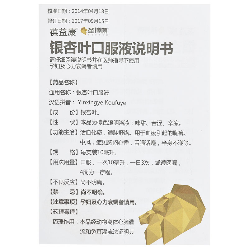 銀杏葉口服液(葆益康)包裝縮略圖3