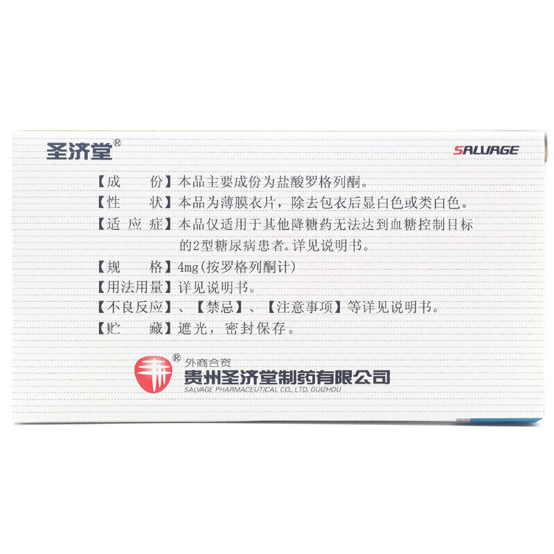鹽酸羅格列酮片(圣濟(jì)堂)包裝縮略圖1