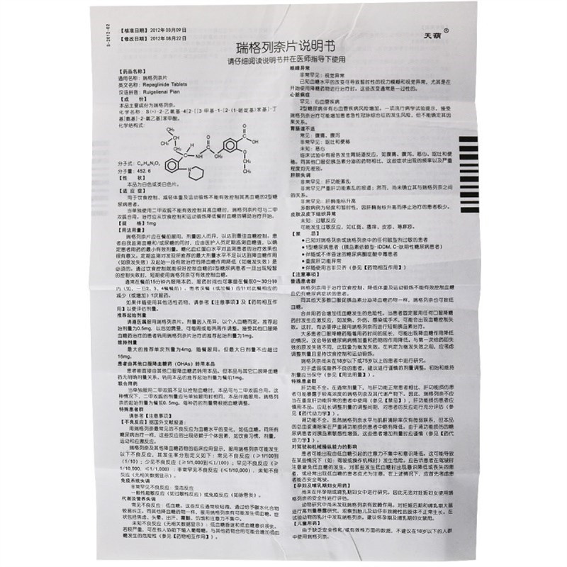 瑞格列奈片(天葫)包裝縮略圖2