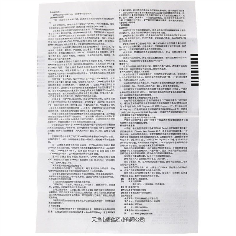瑞格列奈片(天葫)包裝縮略圖3